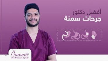 افضل دكتور جراحات السمنه في مصر